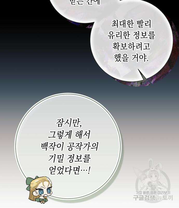 흔한 빙의물인 줄 알았다 17화 13