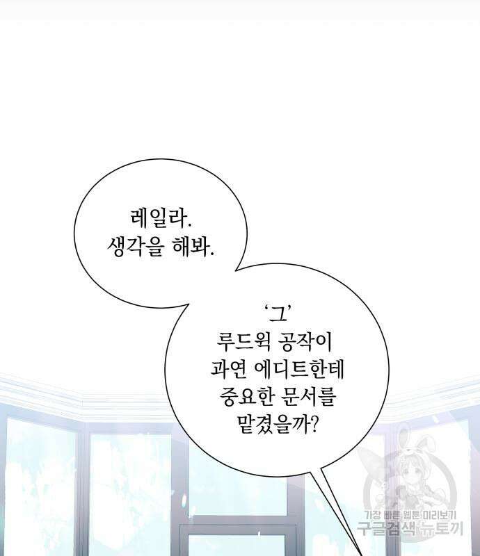 흔한 빙의물인 줄 알았다 17화 14