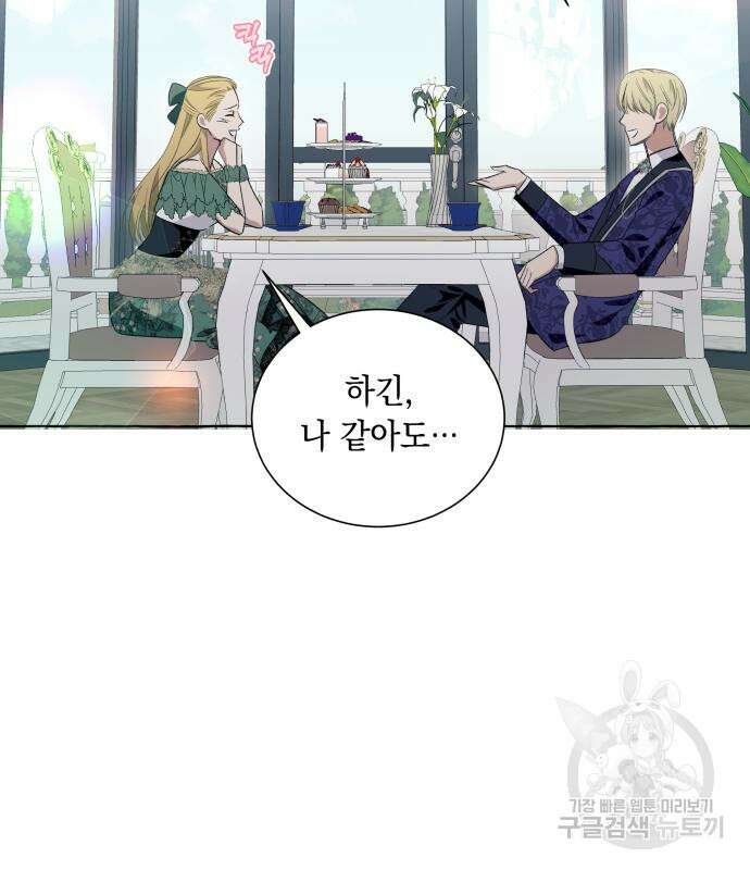 흔한 빙의물인 줄 알았다 17화 15
