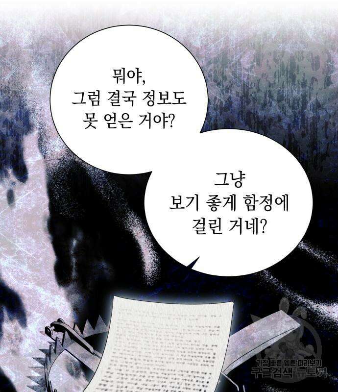 흔한 빙의물인 줄 알았다 17화 16