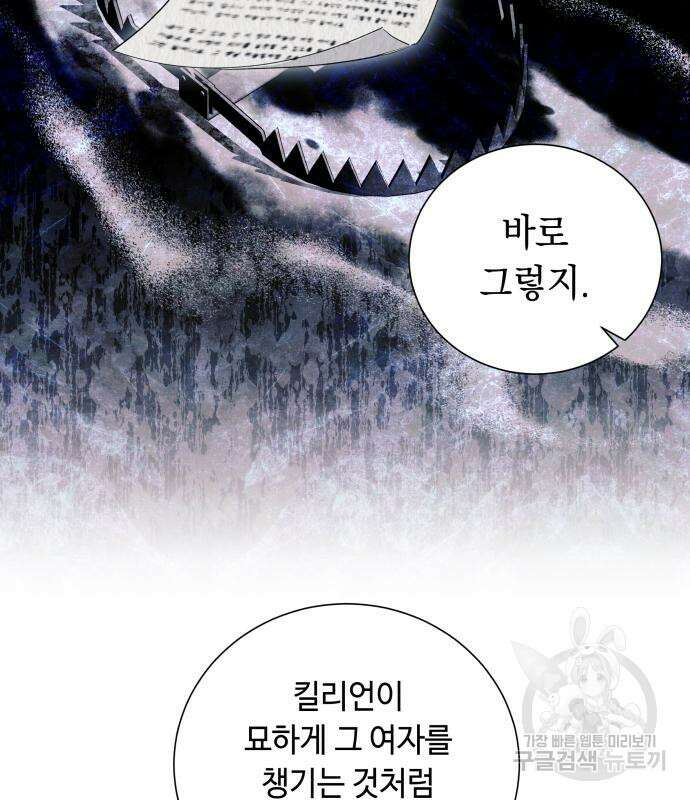 흔한 빙의물인 줄 알았다 17화 17