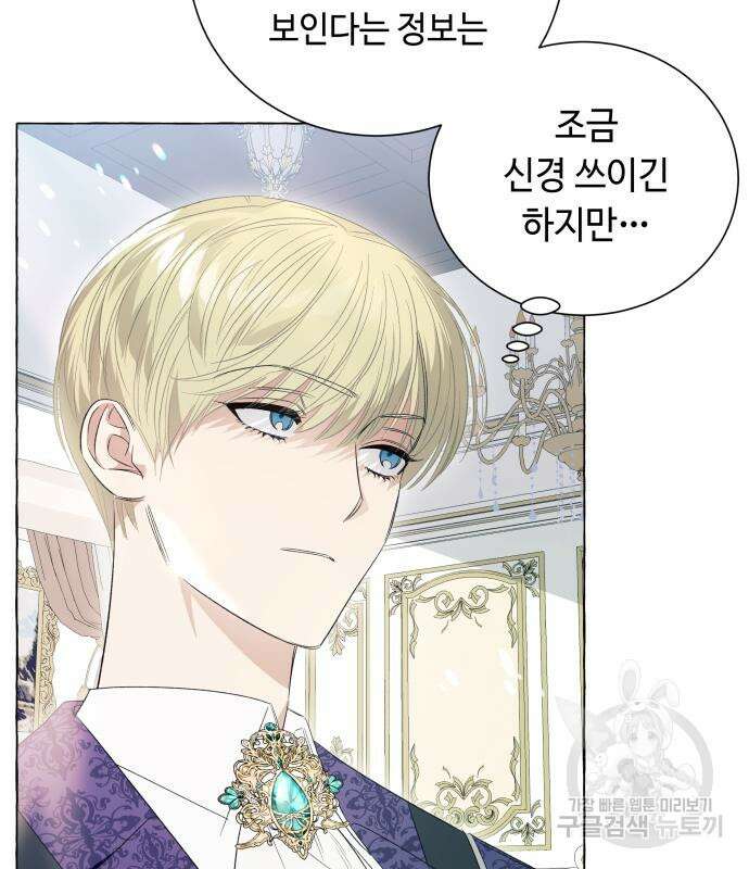 흔한 빙의물인 줄 알았다 17화 18