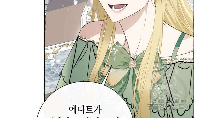 흔한 빙의물인 줄 알았다 17화 20
