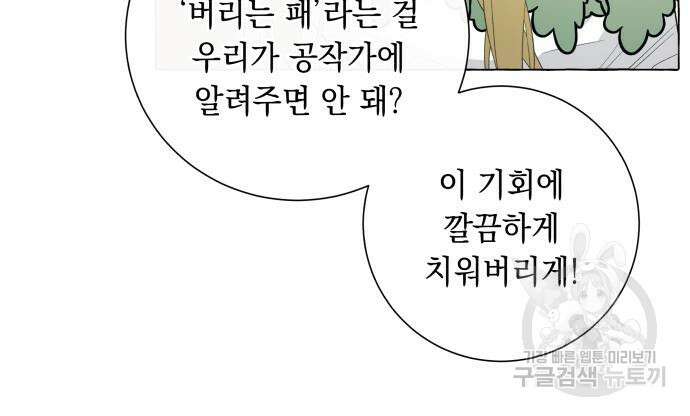 흔한 빙의물인 줄 알았다 17화 21