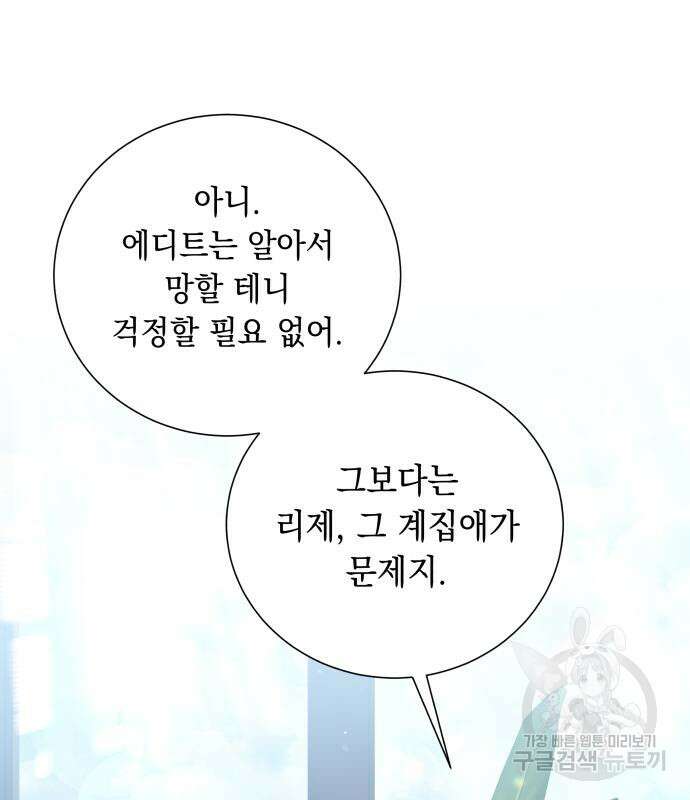 흔한 빙의물인 줄 알았다 17화 22