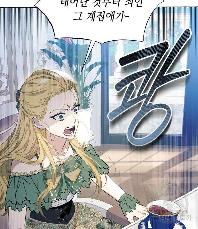 흔한 빙의물인 줄 알았다 17화 25