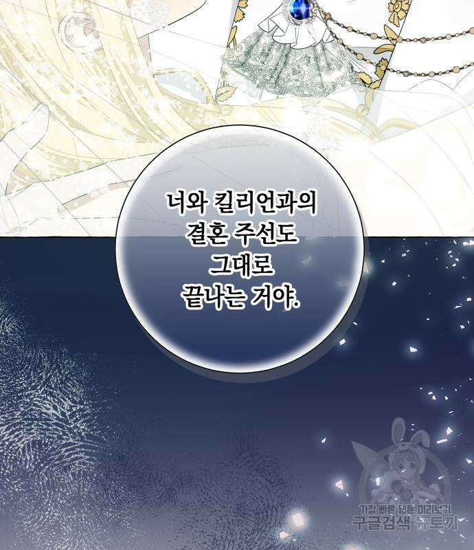 흔한 빙의물인 줄 알았다 17화 30