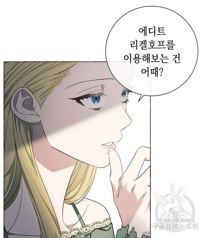 흔한 빙의물인 줄 알았다 17화 33