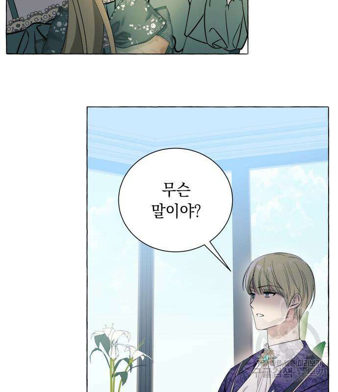 흔한 빙의물인 줄 알았다 17화 34