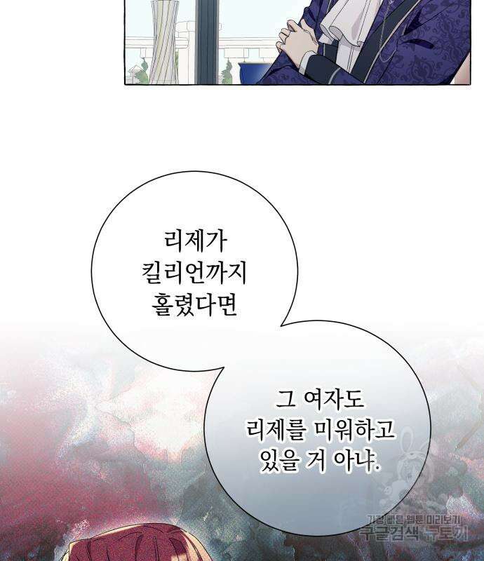 흔한 빙의물인 줄 알았다 17화 35
