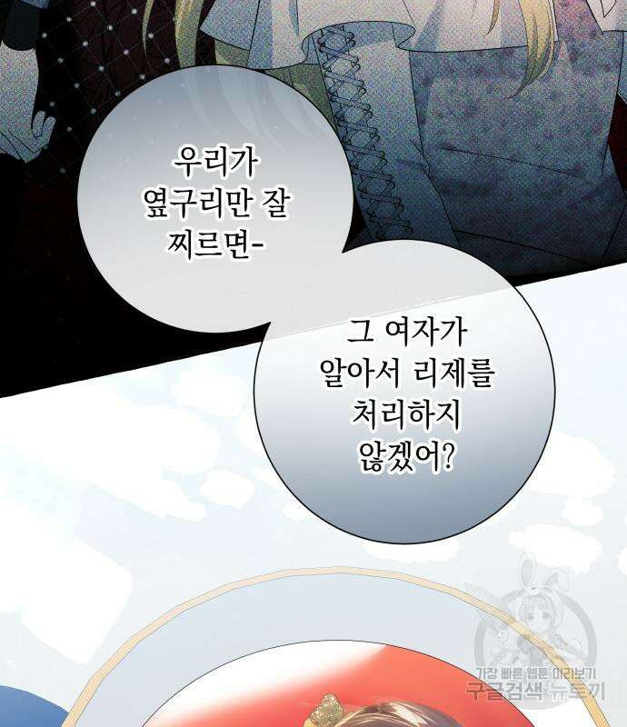 흔한 빙의물인 줄 알았다 17화 37