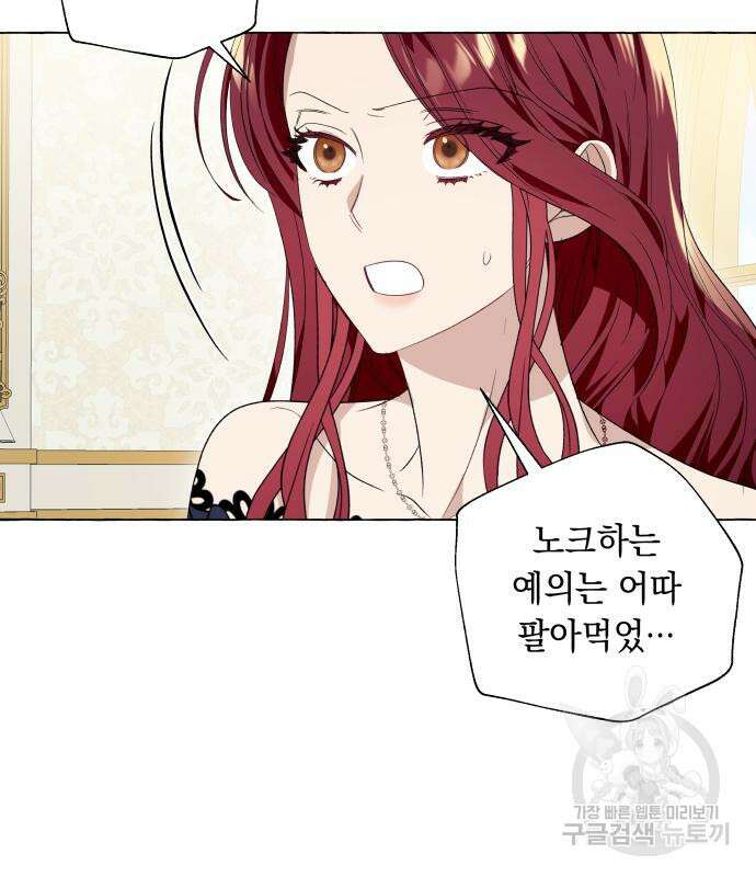 흔한 빙의물인 줄 알았다 17화 48