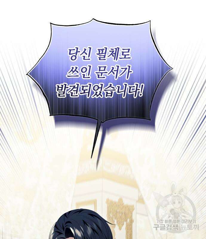 흔한 빙의물인 줄 알았다 17화 49