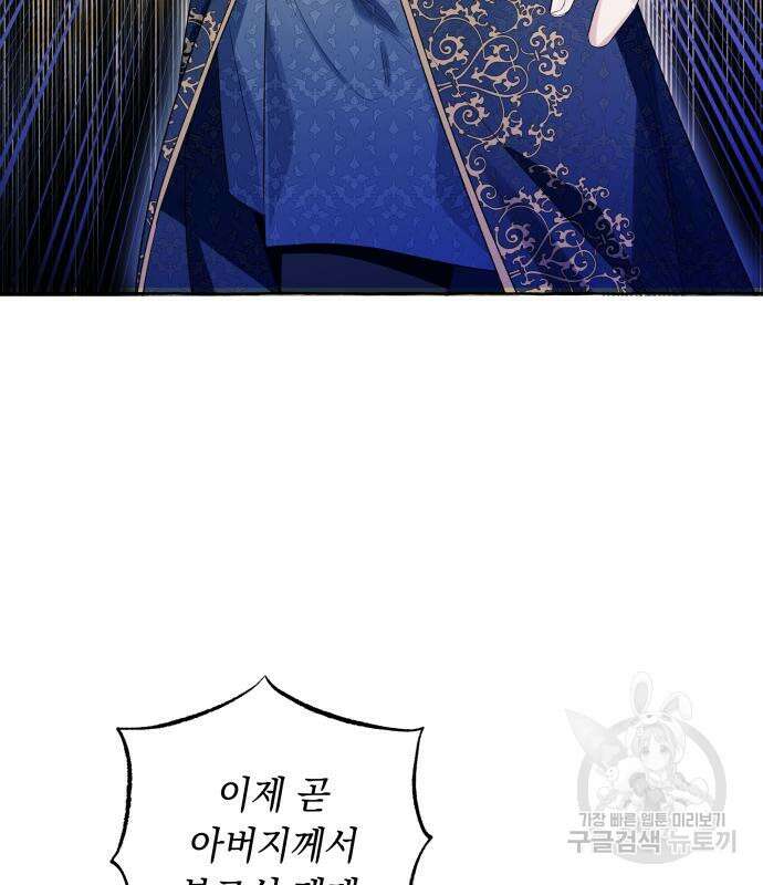 흔한 빙의물인 줄 알았다 17화 51