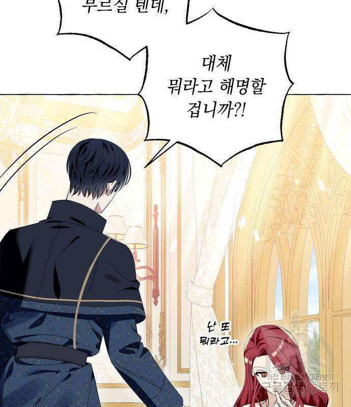흔한 빙의물인 줄 알았다 17화 52
