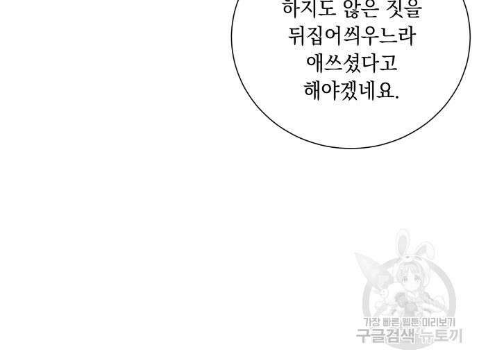 흔한 빙의물인 줄 알았다 17화 54