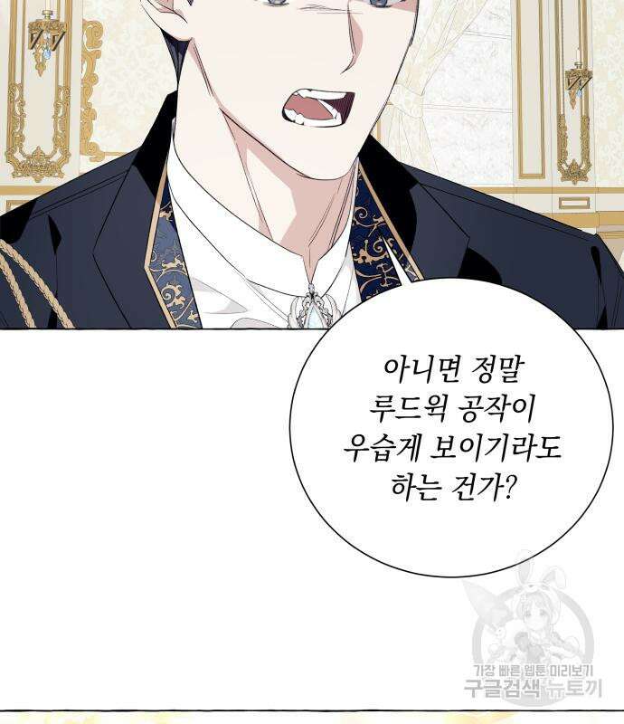 흔한 빙의물인 줄 알았다 17화 56