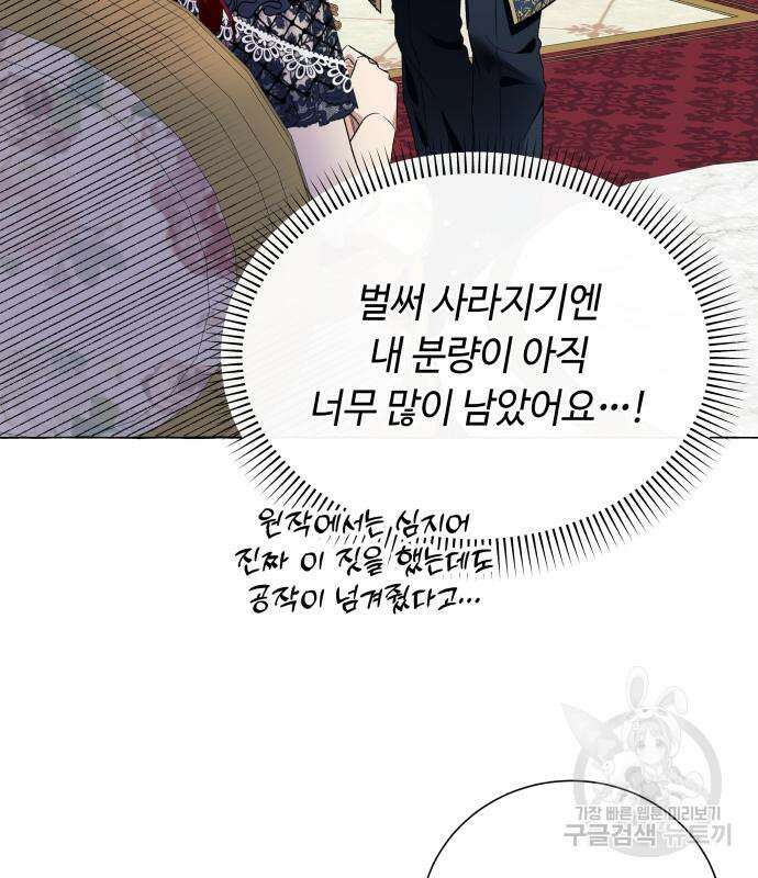 흔한 빙의물인 줄 알았다 17화 58