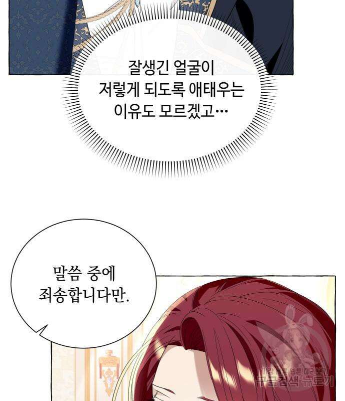 흔한 빙의물인 줄 알았다 17화 60