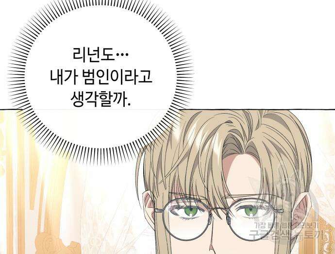 흔한 빙의물인 줄 알았다 17화 64