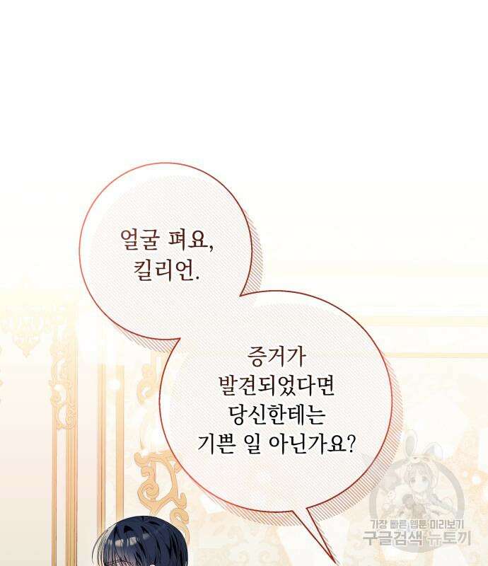 흔한 빙의물인 줄 알았다 17화 67