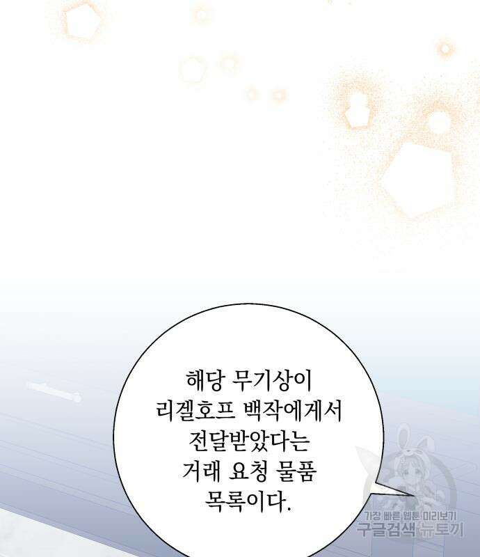 흔한 빙의물인 줄 알았다 17화 71