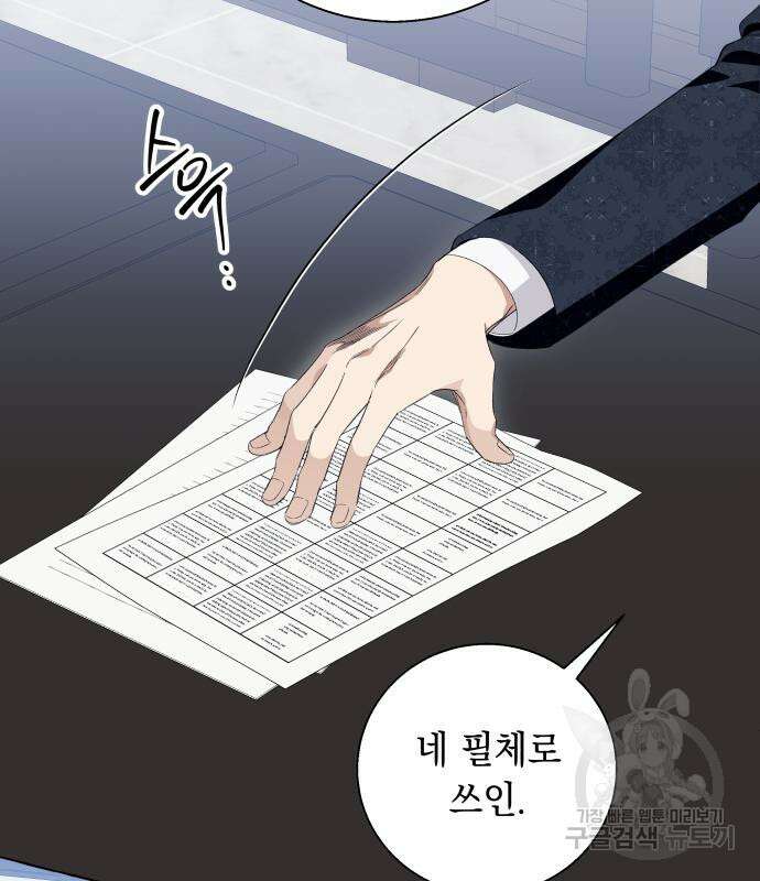 흔한 빙의물인 줄 알았다 17화 72