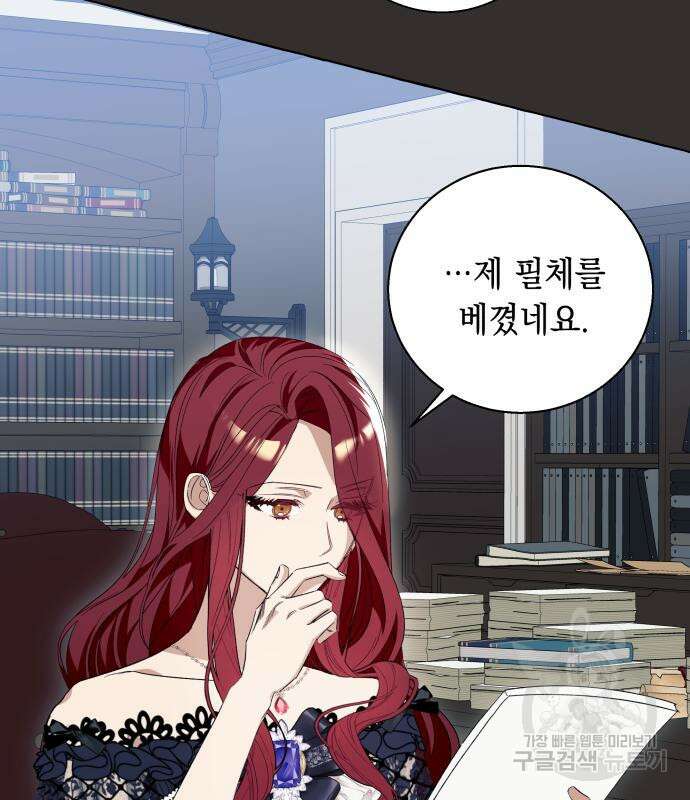 흔한 빙의물인 줄 알았다 17화 73
