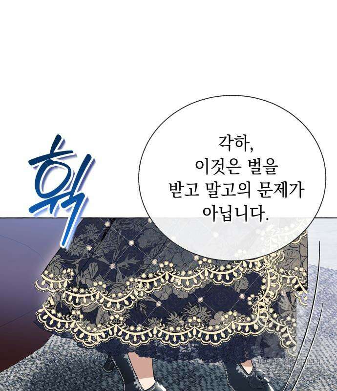 흔한 빙의물인 줄 알았다 17화 78