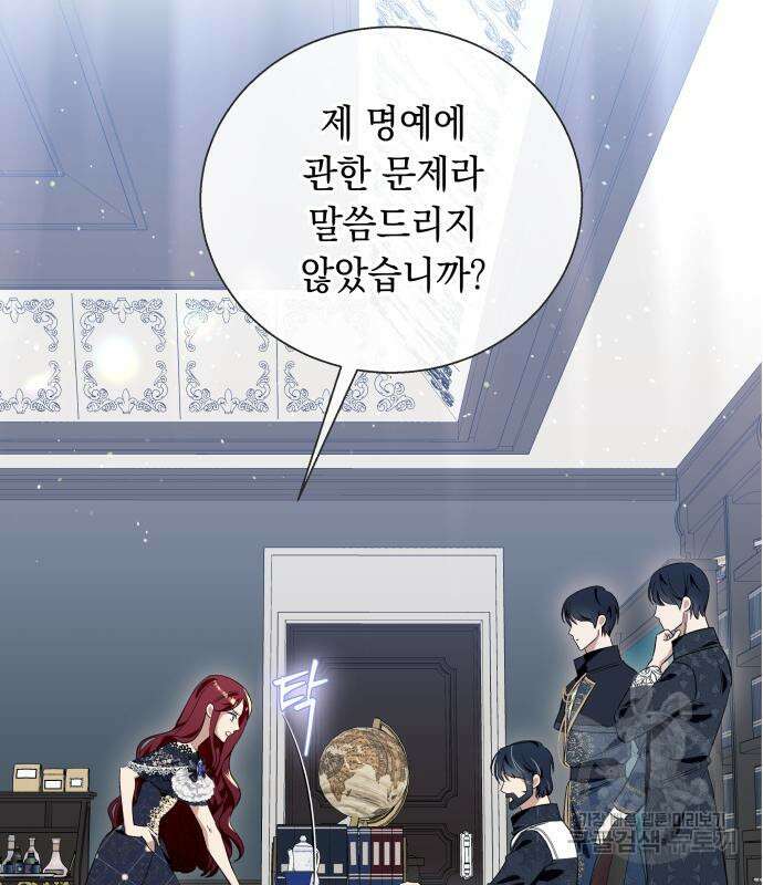 흔한 빙의물인 줄 알았다 17화 80