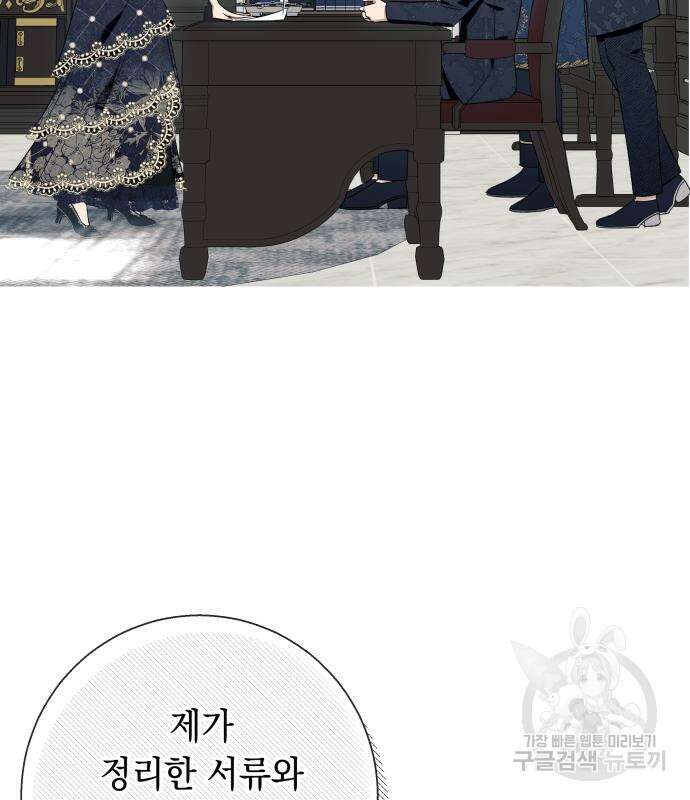 흔한 빙의물인 줄 알았다 17화 81