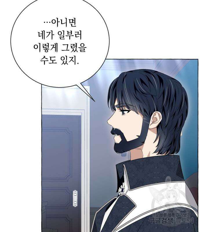 흔한 빙의물인 줄 알았다 17화 84