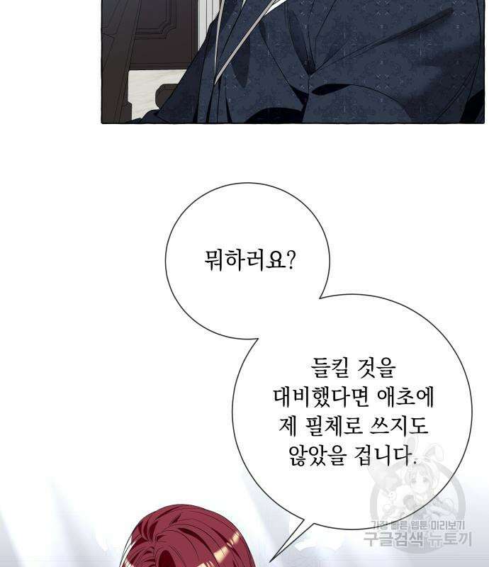 흔한 빙의물인 줄 알았다 17화 85