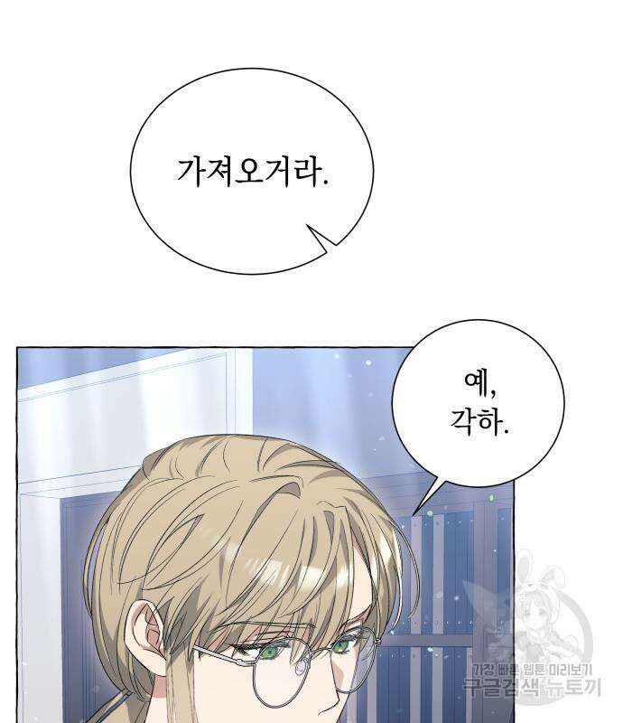 흔한 빙의물인 줄 알았다 17화 90