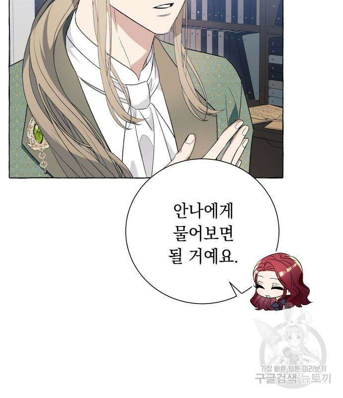흔한 빙의물인 줄 알았다 17화 91