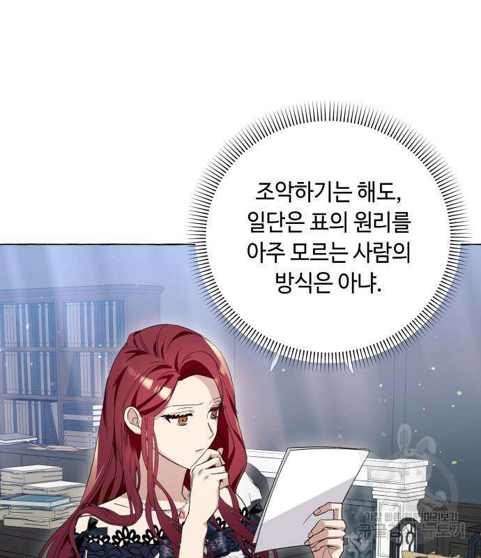 흔한 빙의물인 줄 알았다 17화 93