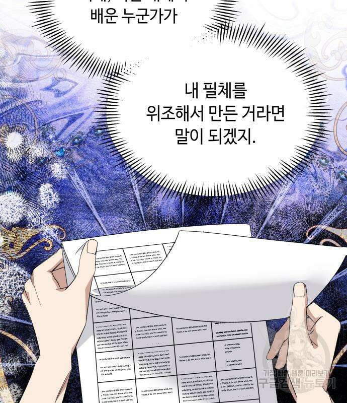흔한 빙의물인 줄 알았다 17화 95