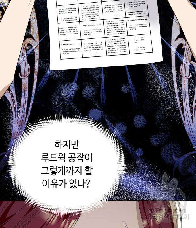 흔한 빙의물인 줄 알았다 17화 96