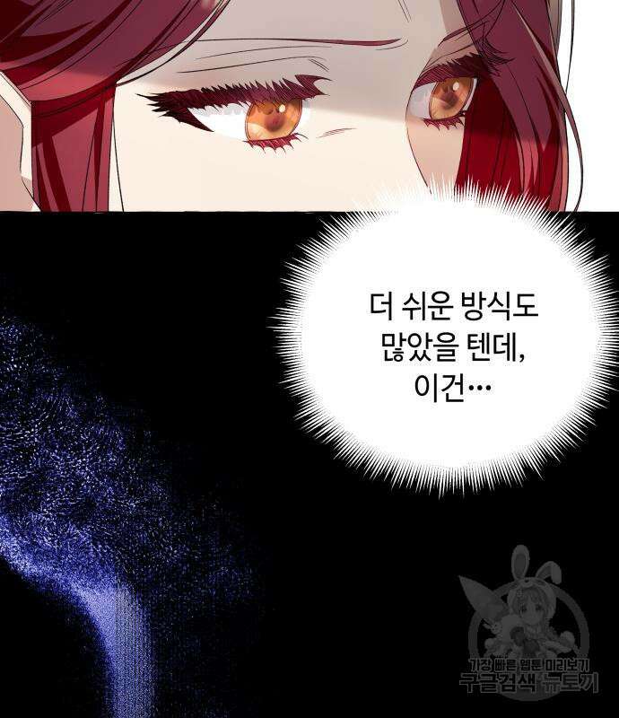 흔한 빙의물인 줄 알았다 17화 97