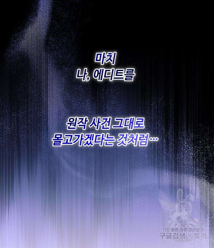 흔한 빙의물인 줄 알았다 17화 98