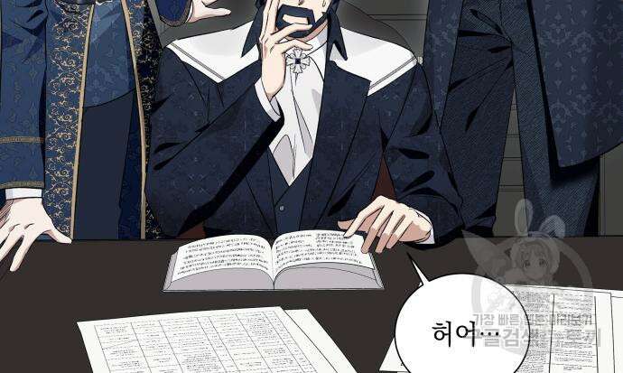 흔한 빙의물인 줄 알았다 17화 100
