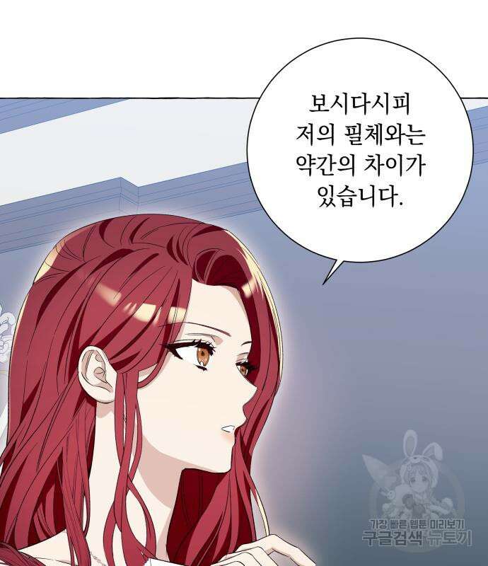 흔한 빙의물인 줄 알았다 17화 102