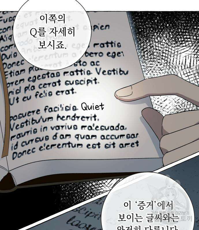 흔한 빙의물인 줄 알았다 17화 104
