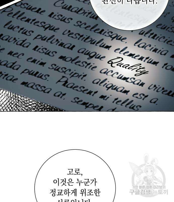 흔한 빙의물인 줄 알았다 17화 105
