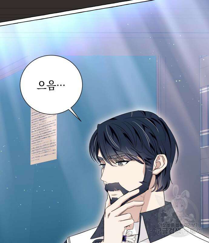 흔한 빙의물인 줄 알았다 17화 108