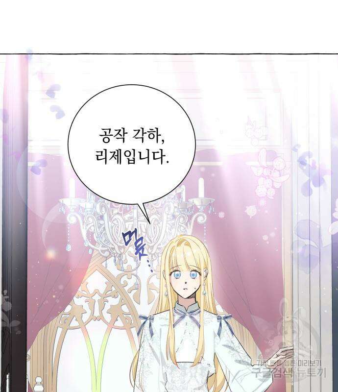 흔한 빙의물인 줄 알았다 17화 112