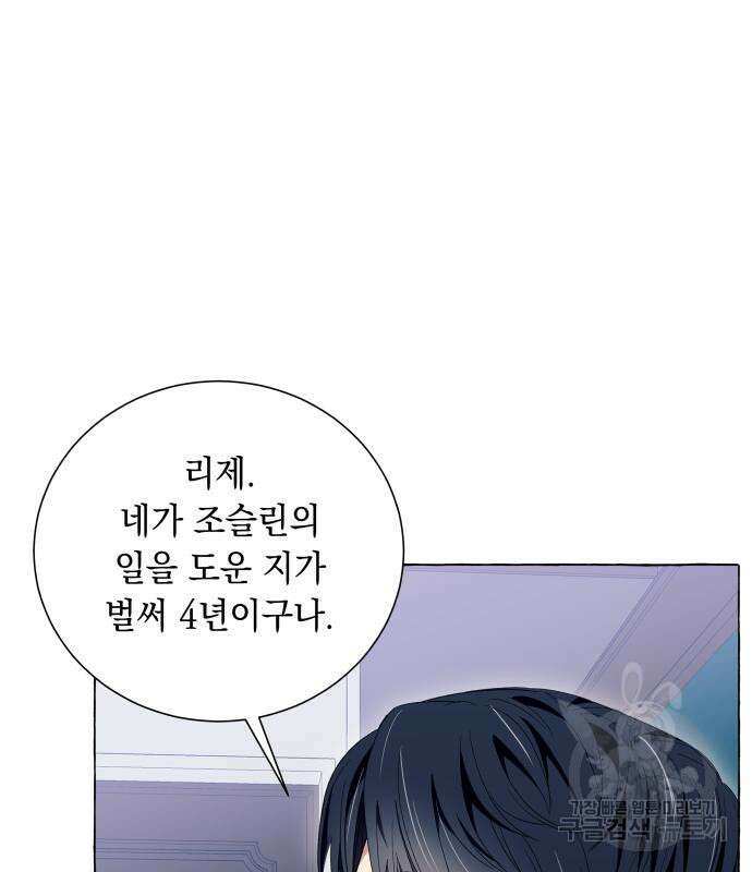 흔한 빙의물인 줄 알았다 17화 116