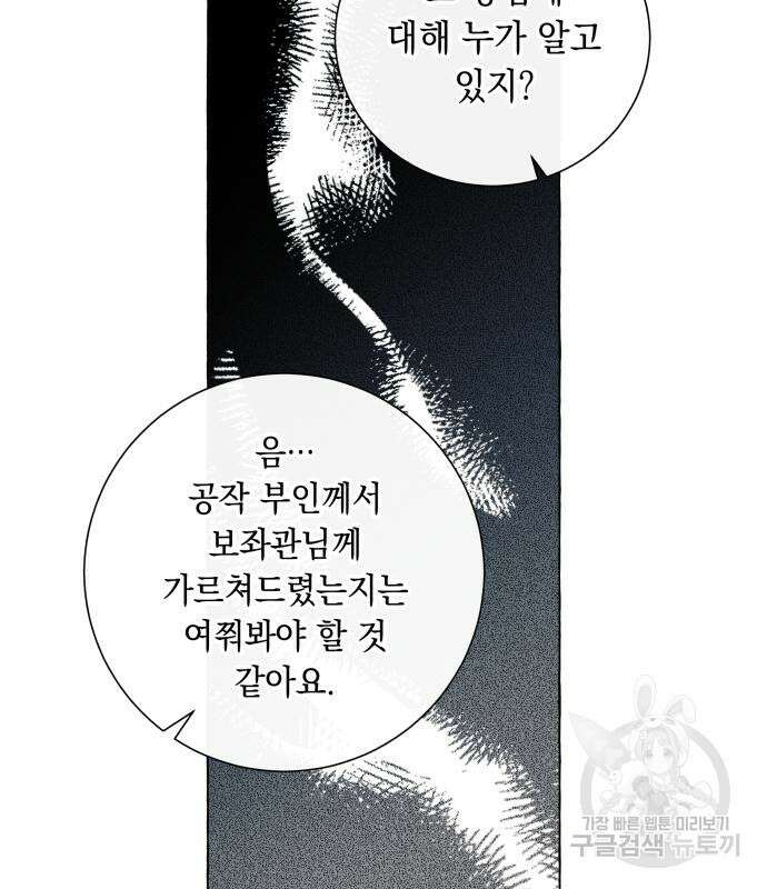 흔한 빙의물인 줄 알았다 17화 120