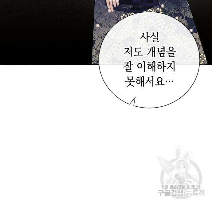 흔한 빙의물인 줄 알았다 17화 123