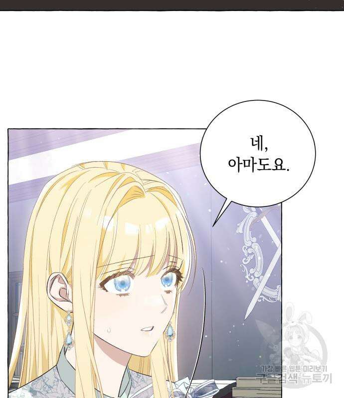 흔한 빙의물인 줄 알았다 17화 126